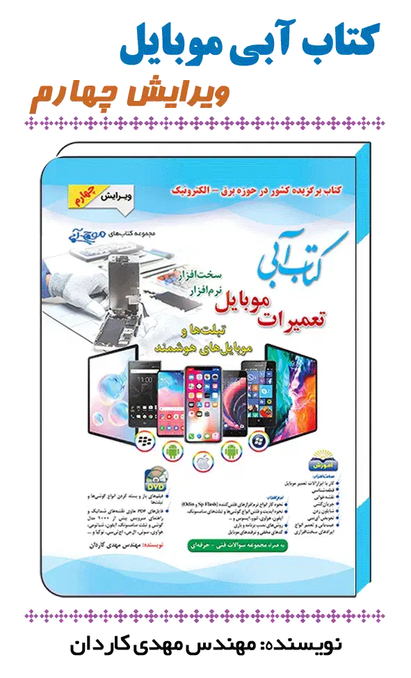 لوازم تعمیرات موبایل + مدرک بین المللی|لوازم جانبی موبایل و تبلت|شیراز, نیستان|دیوار