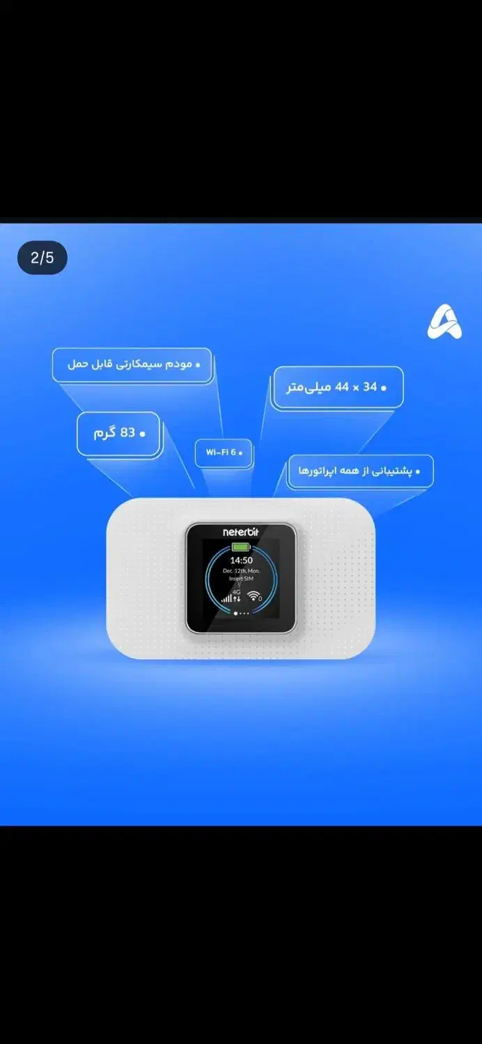 مودم جیبی نتربیت|مودم و تجهیزات شبکه|یاسوج, |دیوار