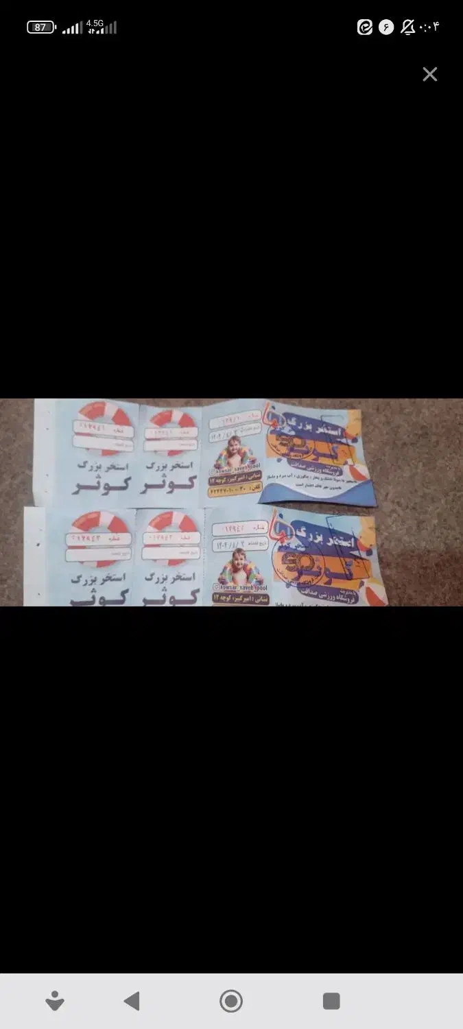 بلیط استخر|بلیت ورزشی|ساوه, |دیوار