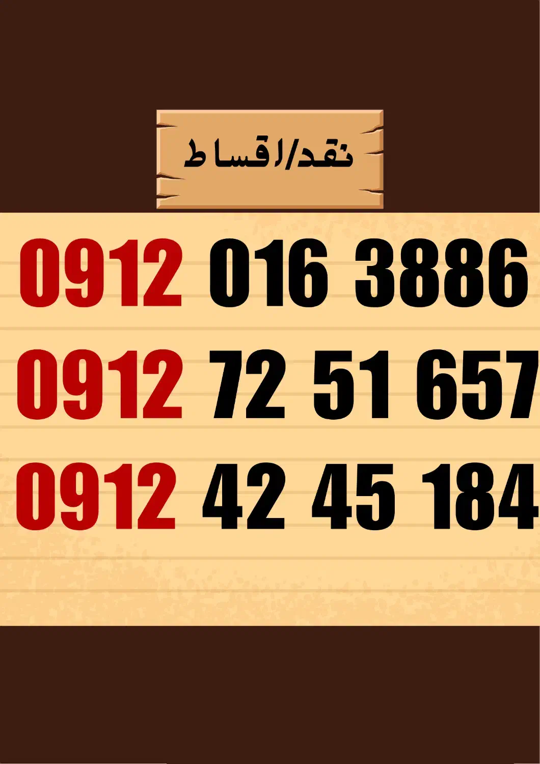 09120163886|سیم‌کارت|قم, جوی شور|دیوار