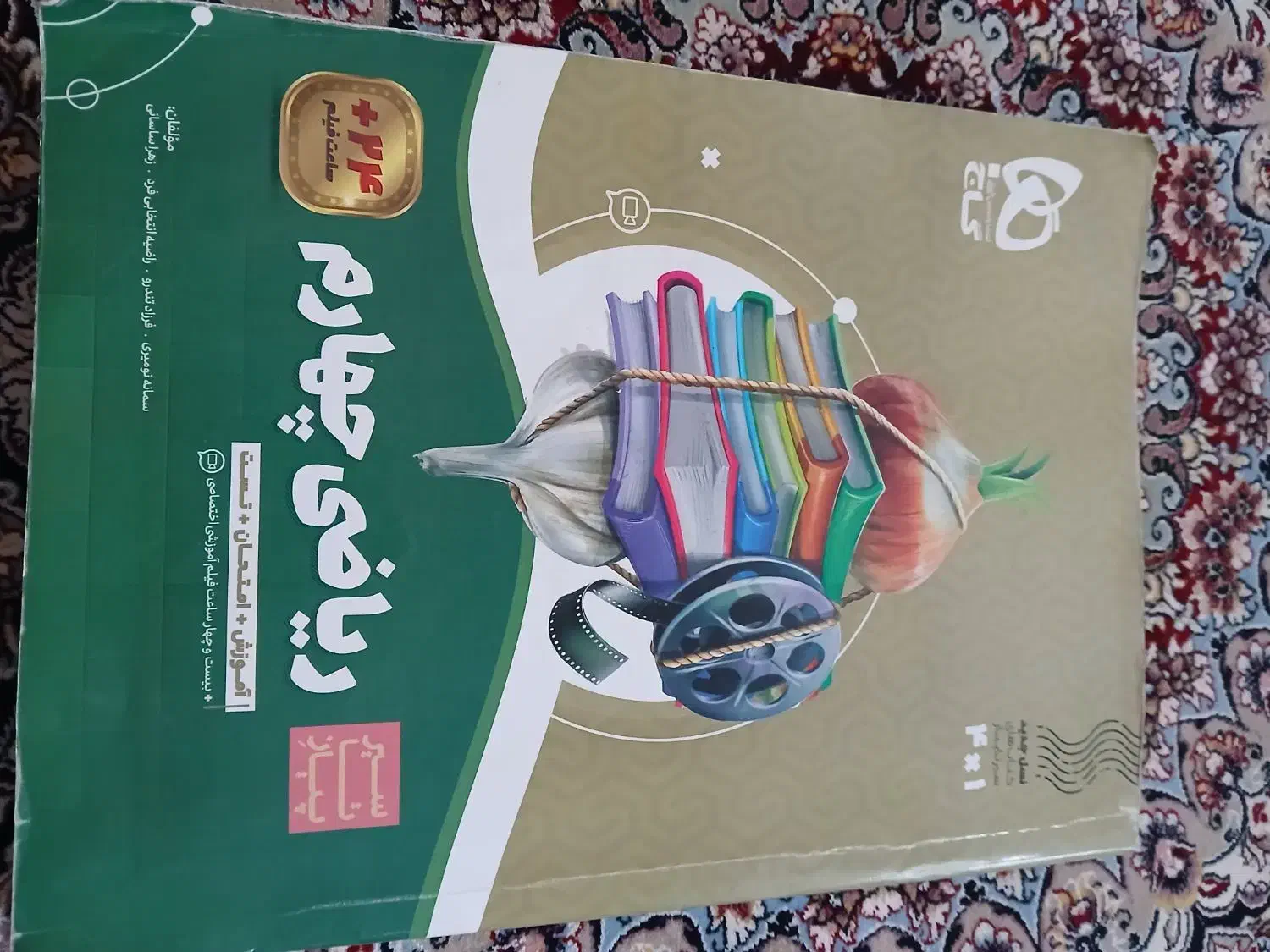 کتاب های کمک درسی|کتاب و مجله آموزشی|خوی, |دیوار