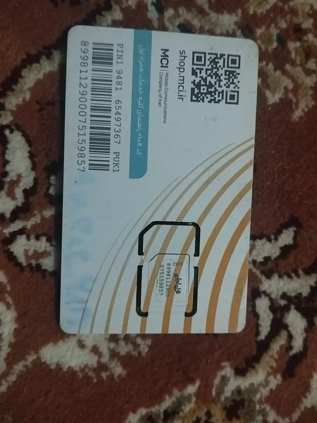 سیم کارت|سیمکارت|بانه, |دیوار