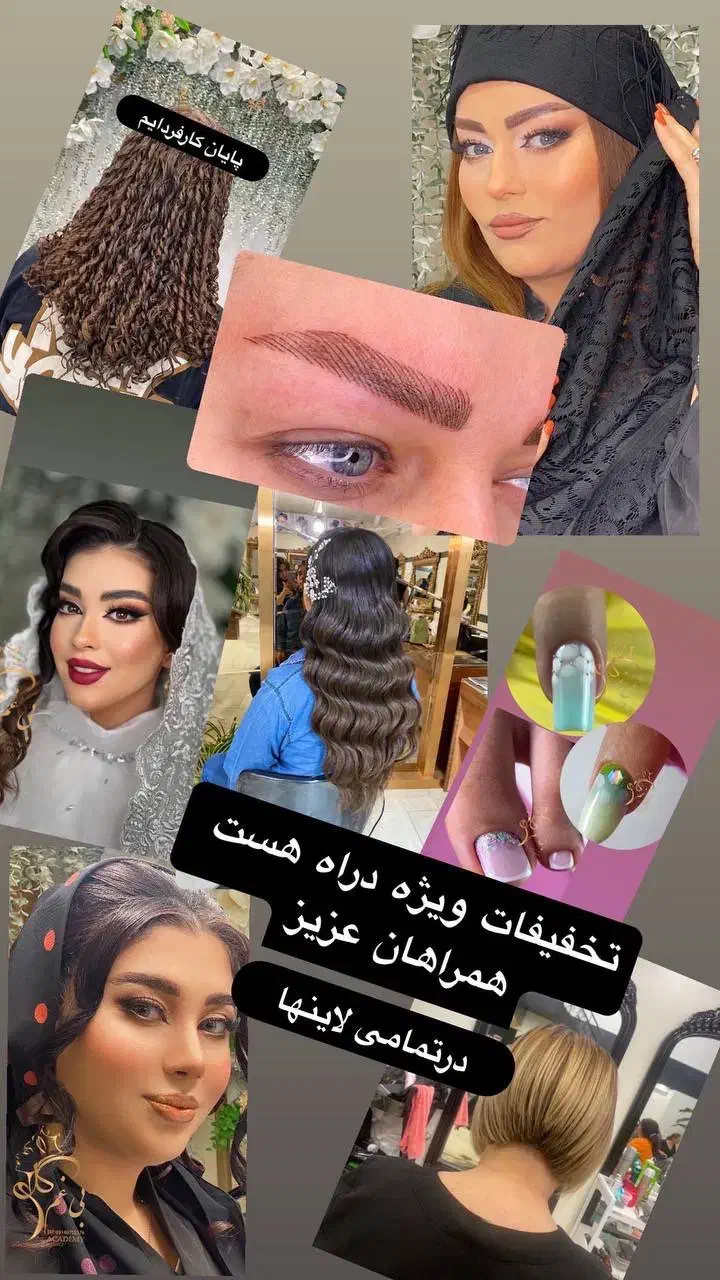 آموزشگاه زیبایی بی غم درعطایی|خدمات آموزشی|ارومیه, |دیوار