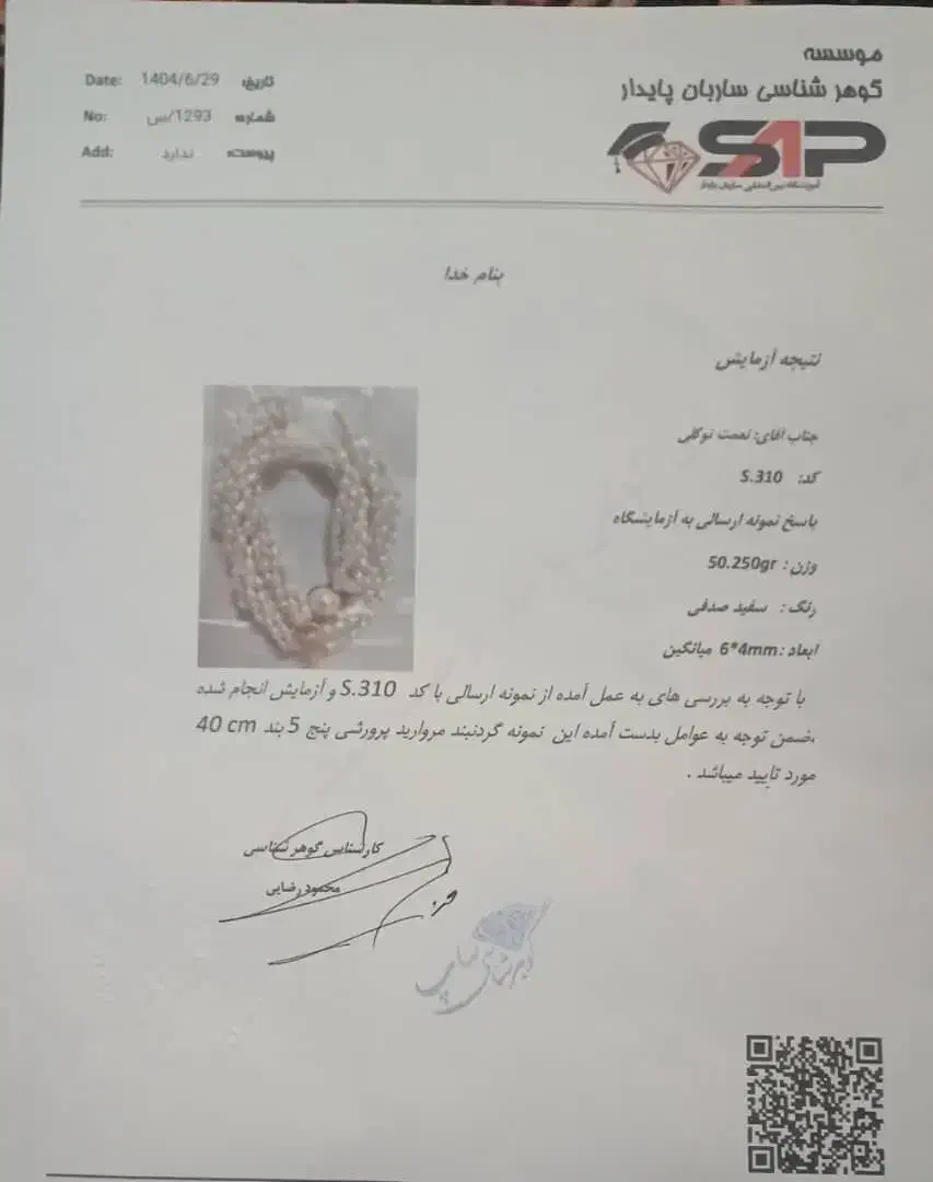 گردنبندمروارید اصلی عمانی|جواهرات|اصفهان, بهارستان|دیوار