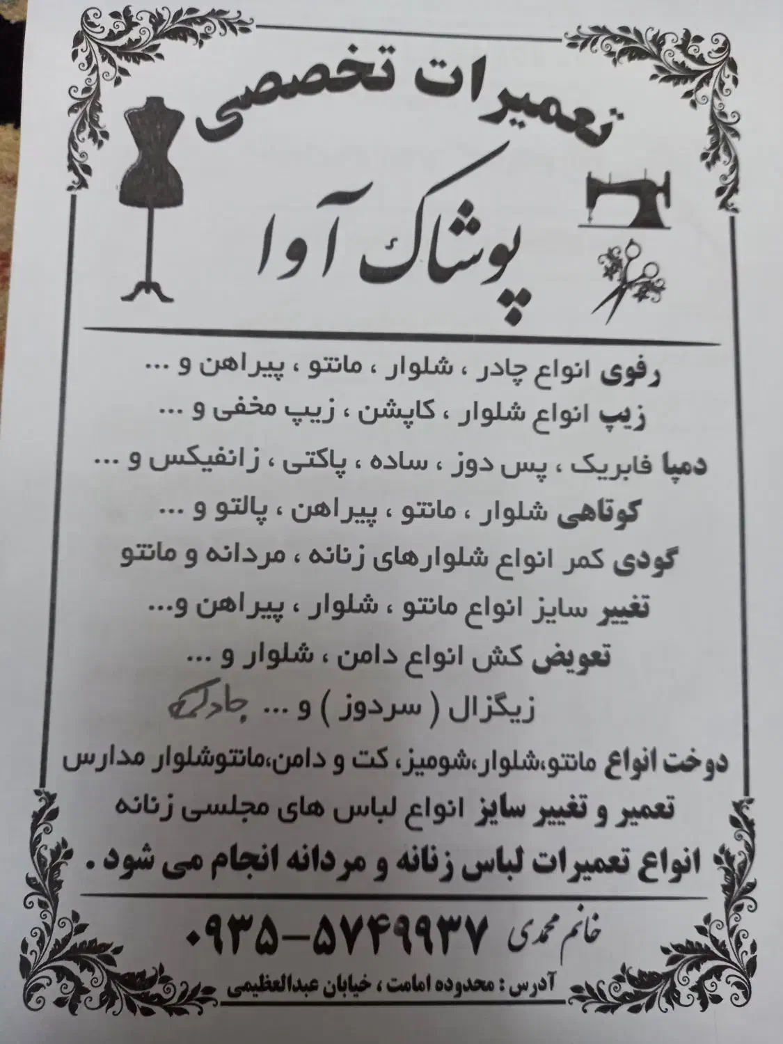 تعمیر و دوخت انواع لباس|لباس|تهران, امامت|دیوار