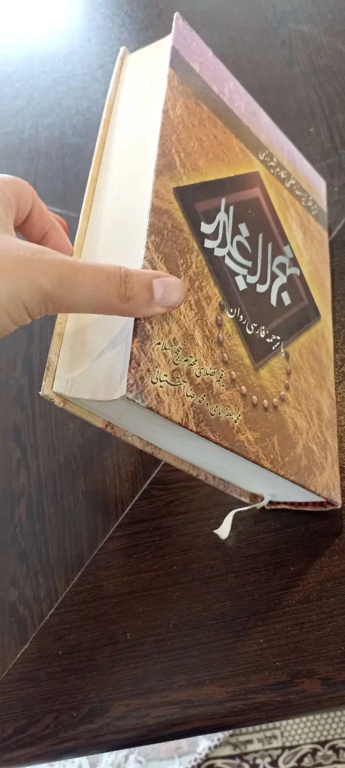 پنج جلد اسلامی|کتاب و مجله|شاهین‌شهر, گزبرخوار|دیوار