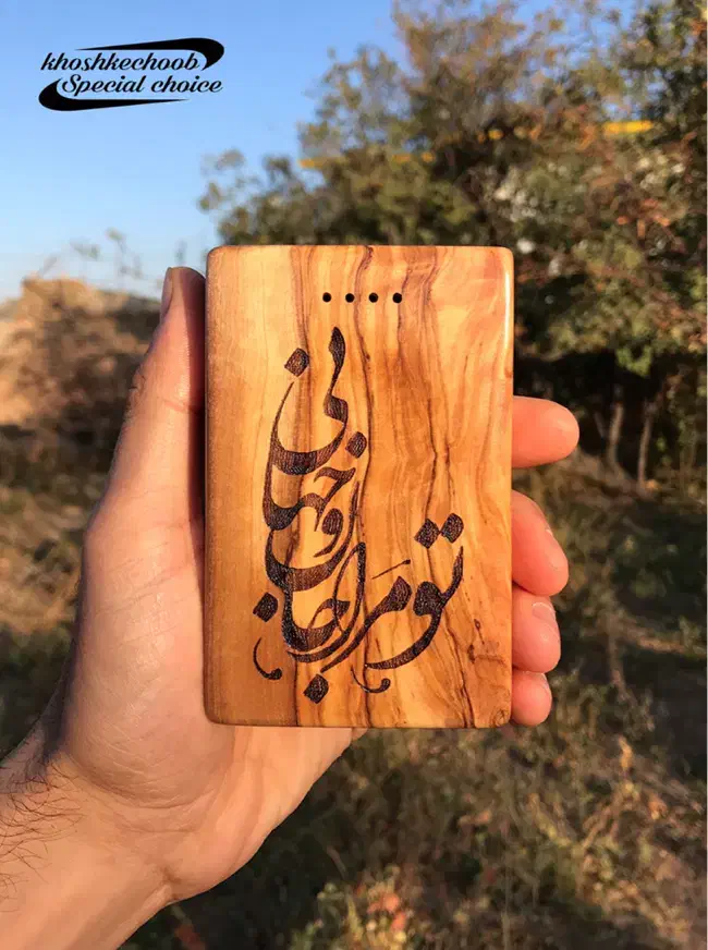 پاور بانک چوبی|لوازم جانبی موبایل و تبلت|تهران, استاد معین|دیوار