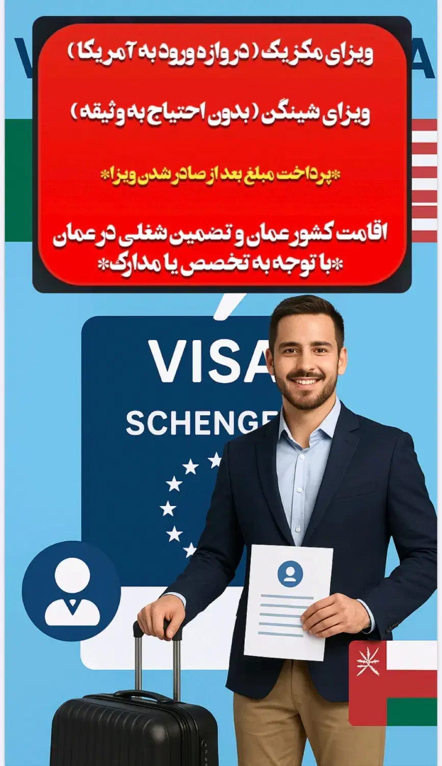 تور پاری سن ژرمن ،ویزا شینگن و عمان با تضمین شغلی|تور و چارتر|کیش, |دیوار