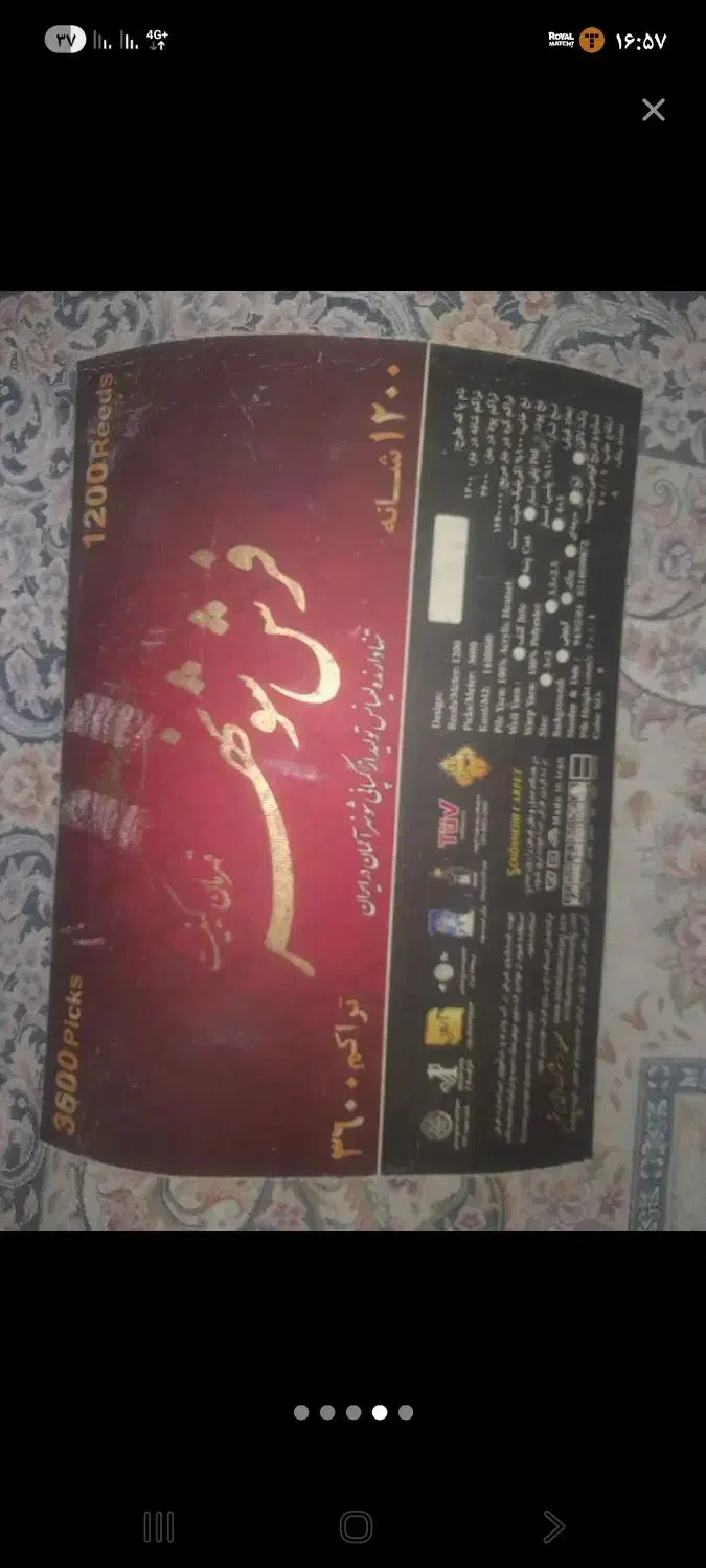 ۴ تخته ۶ متری|فرش|ری, علایین|دیوار