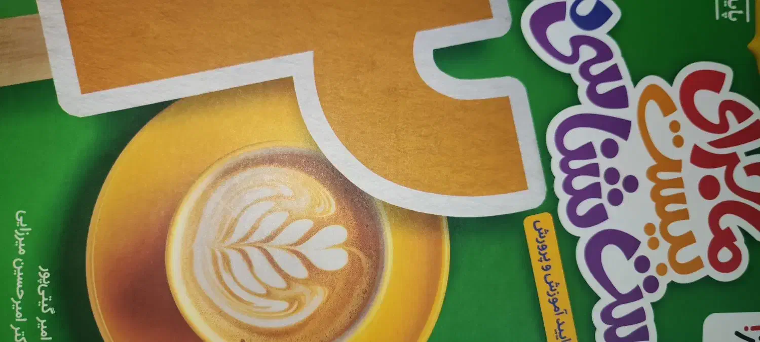 ماجرای بیست زیست خیلی سبز دوازدهم|کتاب و مجله آموزشی|کنگاور, |دیوار