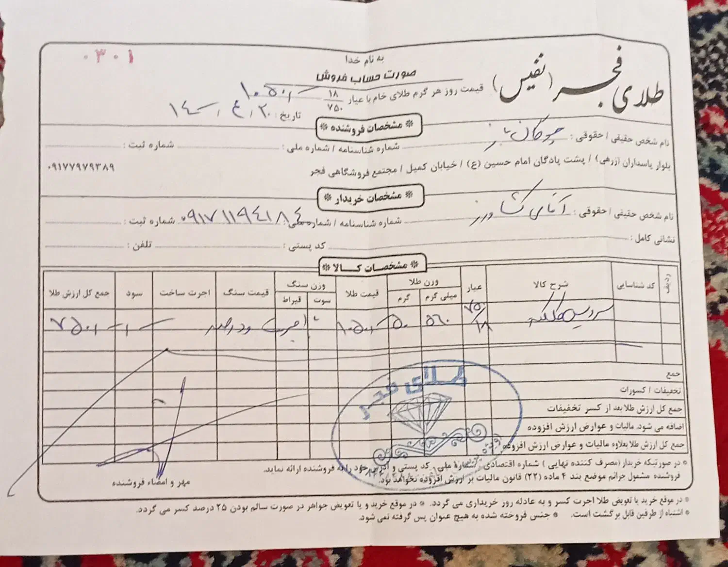 سرویس کلکته|جواهرات|شیراز, گلشن|دیوار