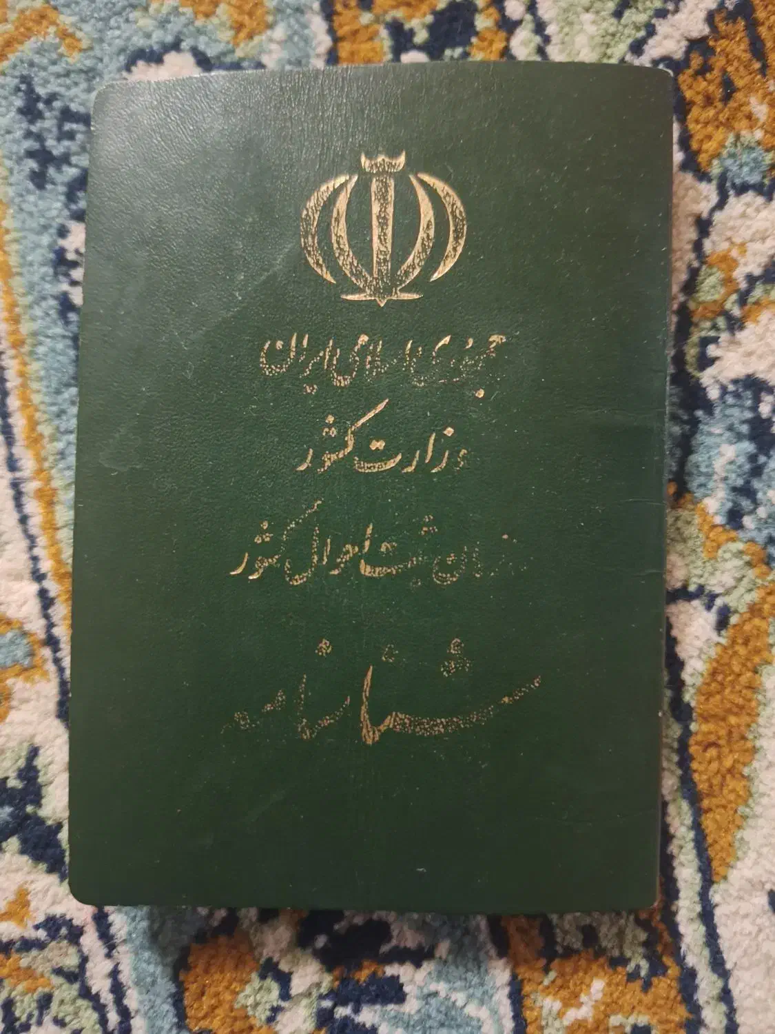 شناسنامه پیدا شده بنام بارانا اکبری|اشیا|ساوه, |دیوار