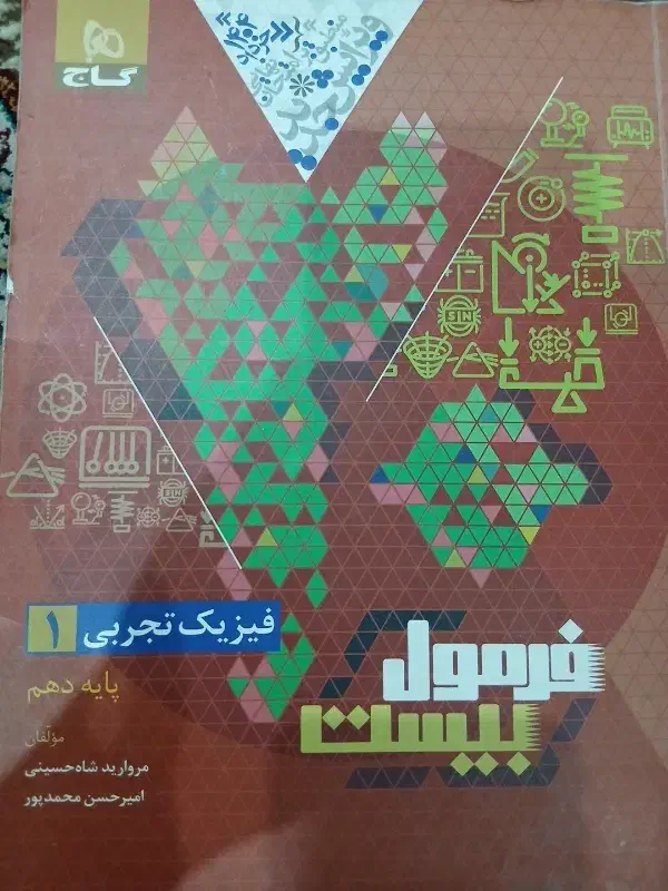 فیزیک فرمول بیست دهم|کتاب و مجله آموزشی|سبزوار, شهرک اندیشه|دیوار