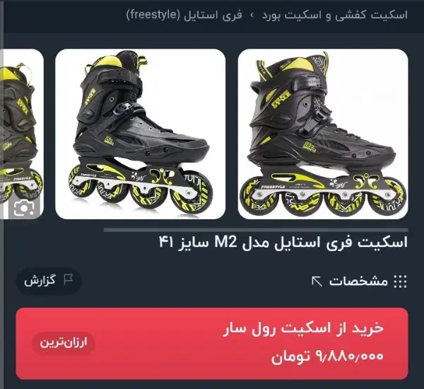 اسکیت فری استایل مدل m2|دوچرخه، اسکیت، اسکوتر|تهران, ارامنه|دیوار