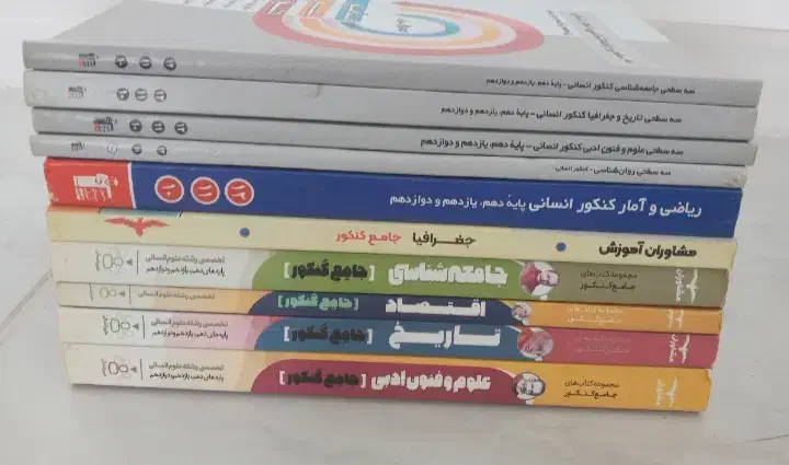 کتاب تست کنکور انسانی (تخصصی،عمومی و جمع بندی)|کتاب و مجله آموزشی|کلاچای, |دیوار