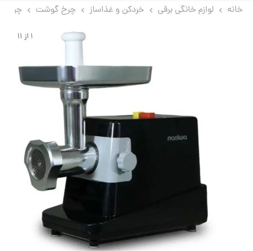چرخ گوشت|خردکن، آسیاب، غذاساز|کرمانشاه, |دیوار