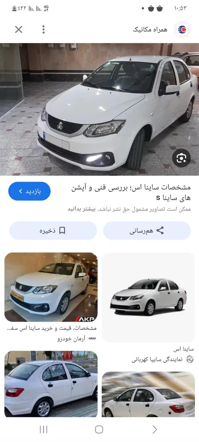 فروش حواله ساینا s|خودرو سواری و وانت|کنگاور, |دیوار