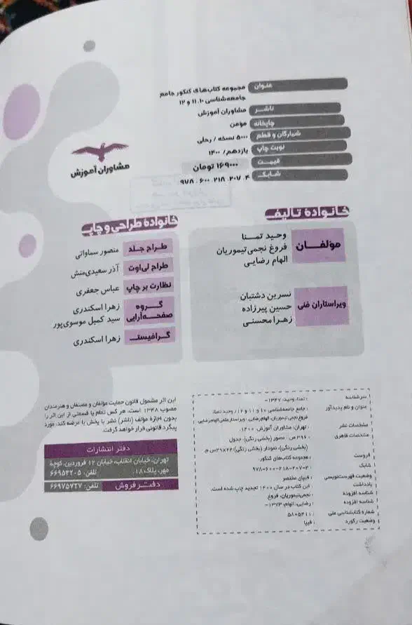 کتاب تست جامع انسانی|کتاب و مجله آموزشی|قم, شهرک قدس|دیوار