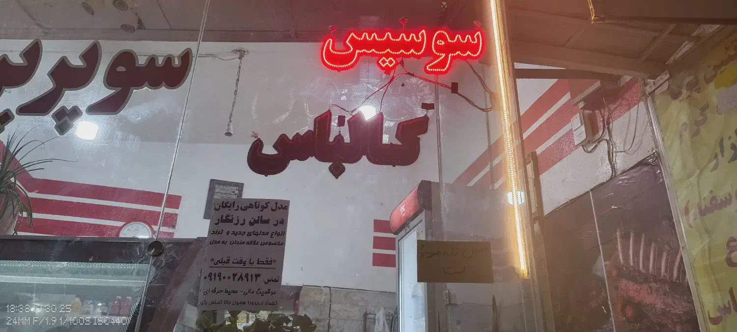 تابلو ال ای دی|فروشگاه و مغازه|فردیس, شهرک سپاه|دیوار