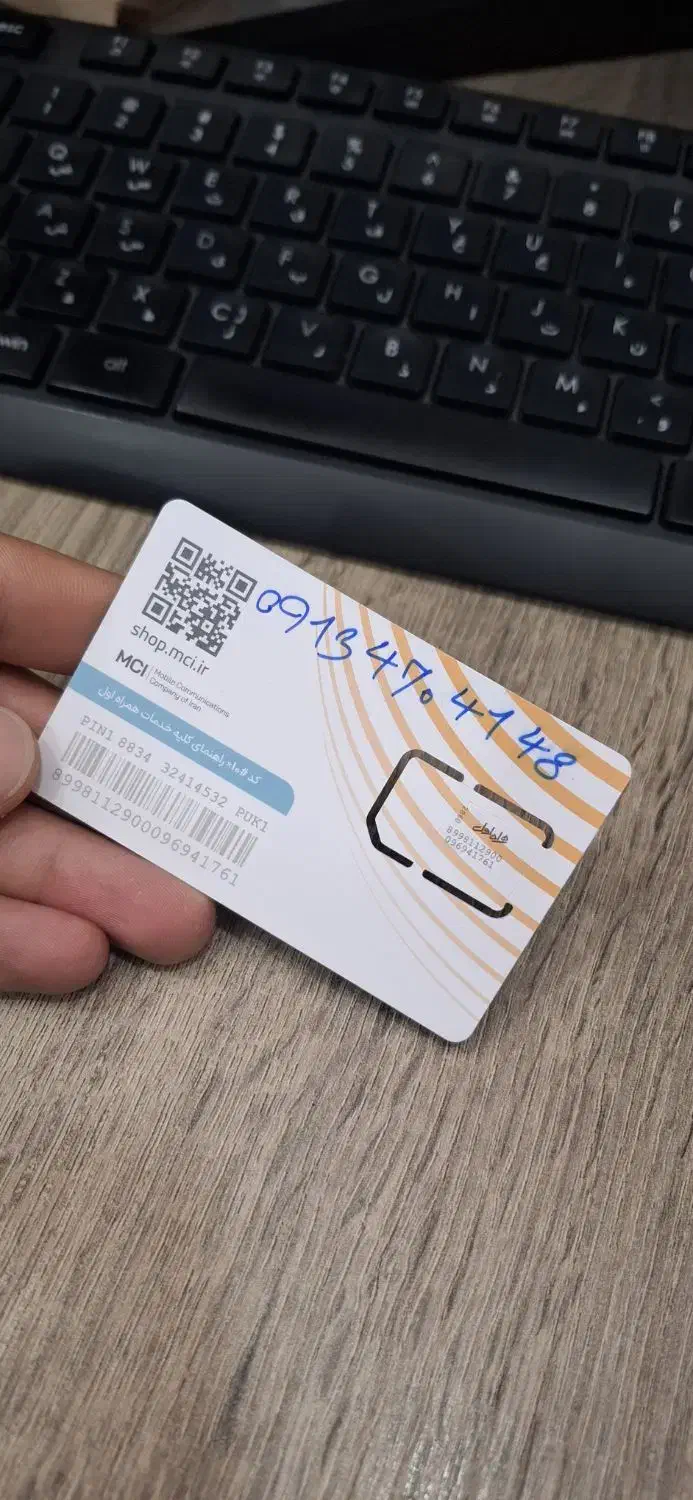 سیمکارت دائمی همراه اول|سیم‌کارت|برخوار, |دیوار