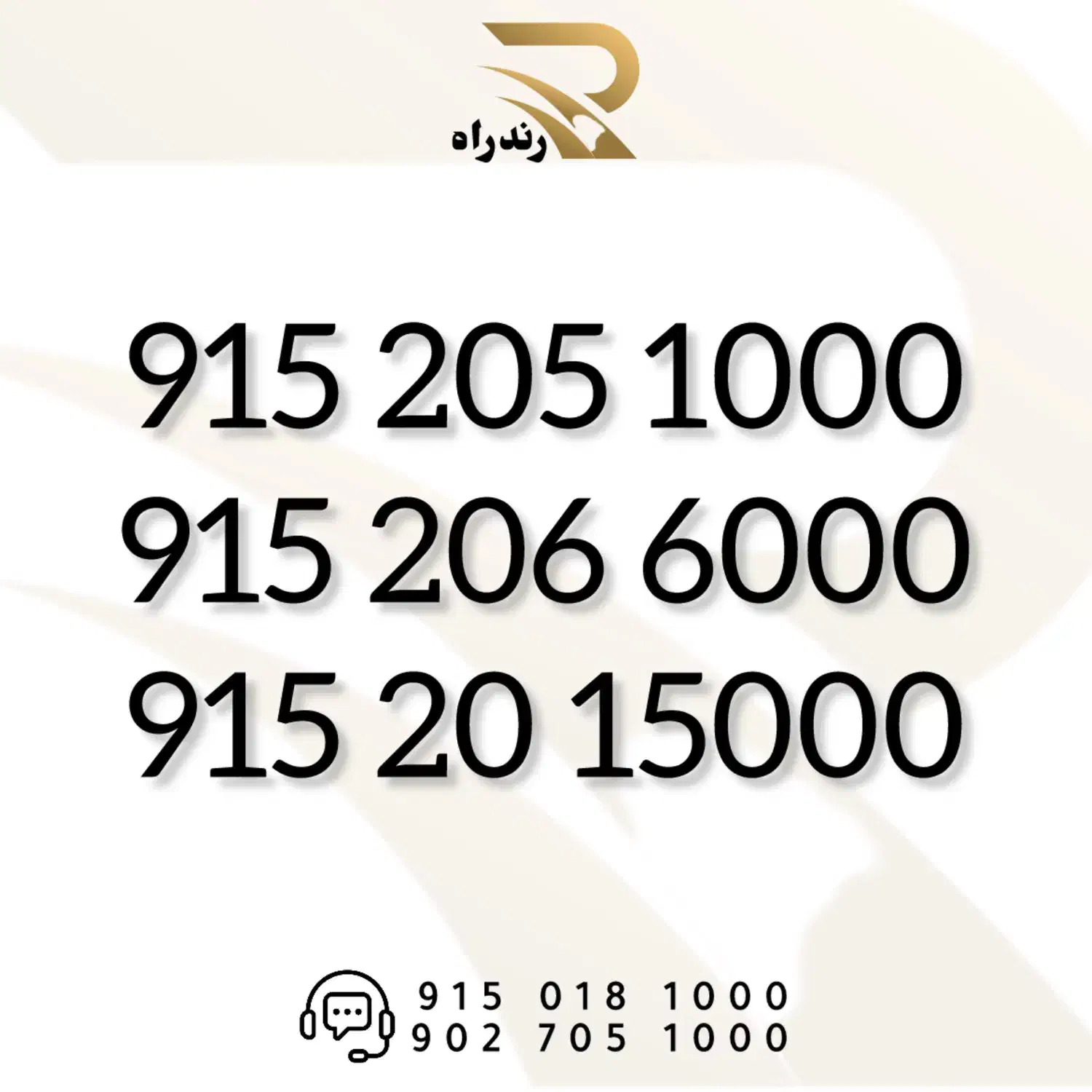 0915-205-1000|سیم‌کارت|مشهد, سجاد شهر|دیوار