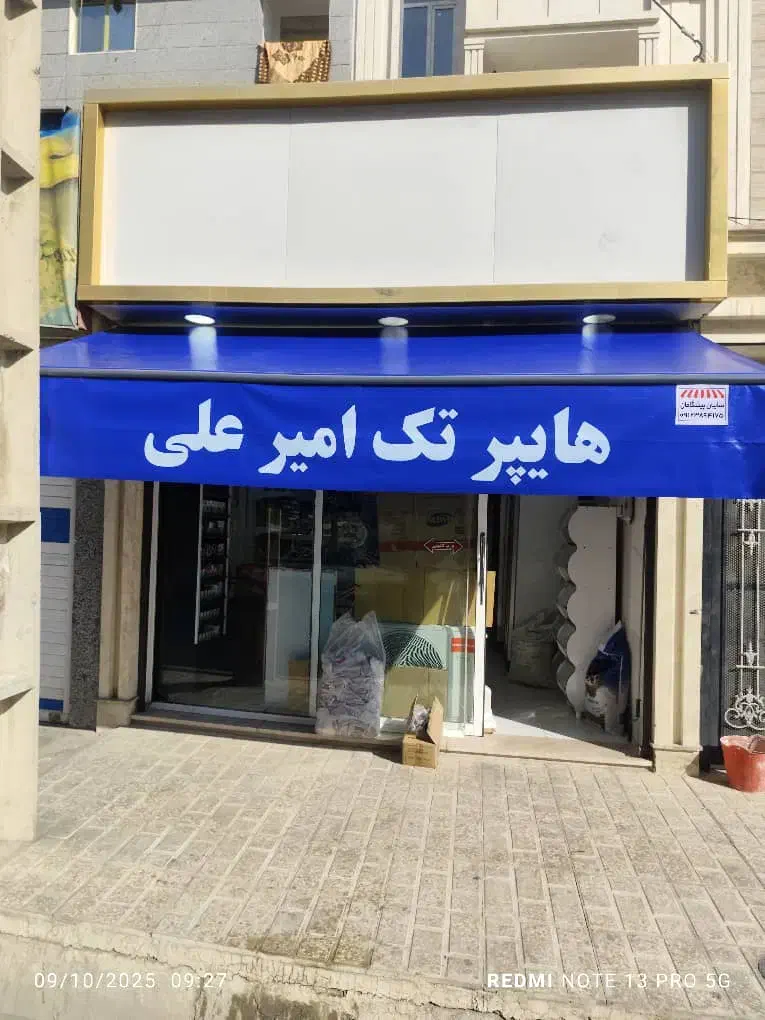 سایبان کالسکه ای درجه یک|فروشگاه و مغازه|اسلامشهر, شهرک امام حسین (میان آباد)|دیوار