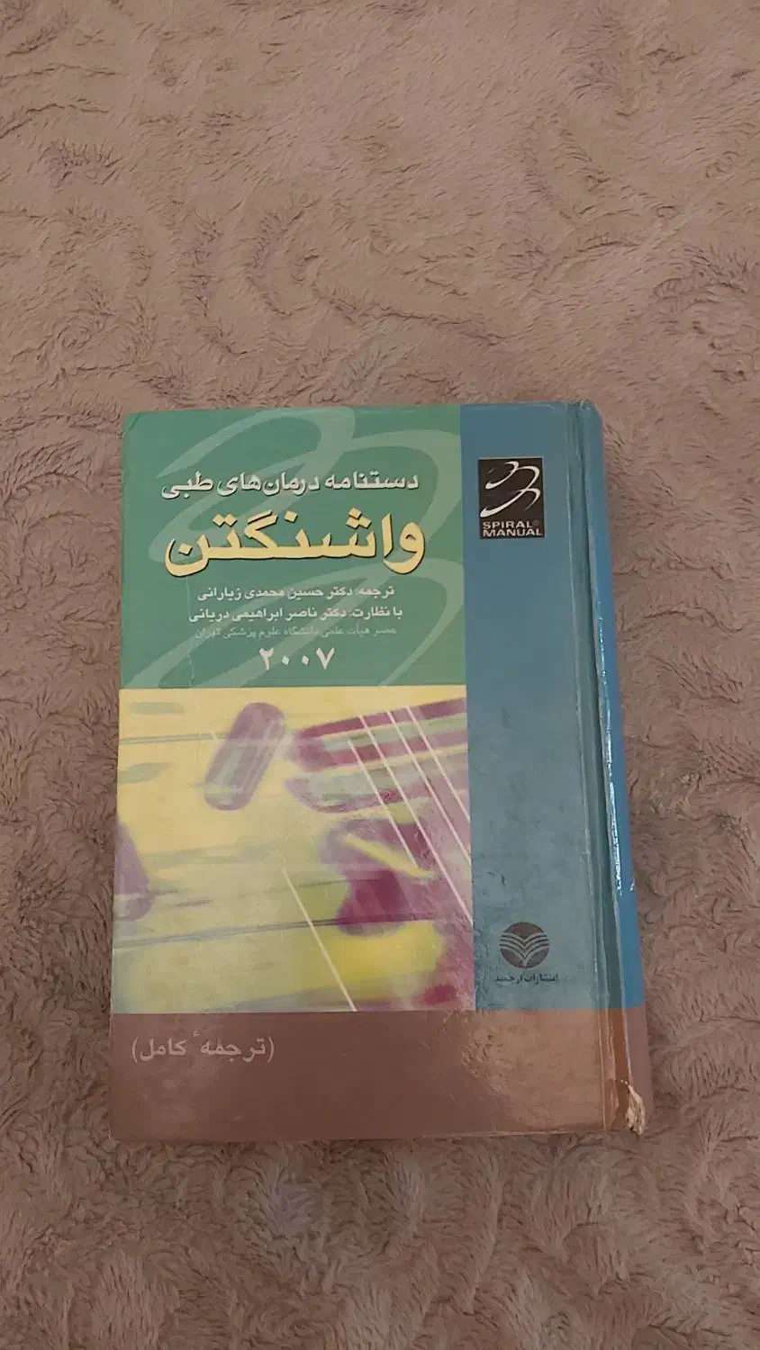 کتاب پزشکی|کتاب و مجله آموزشی|تهران, قبا|دیوار