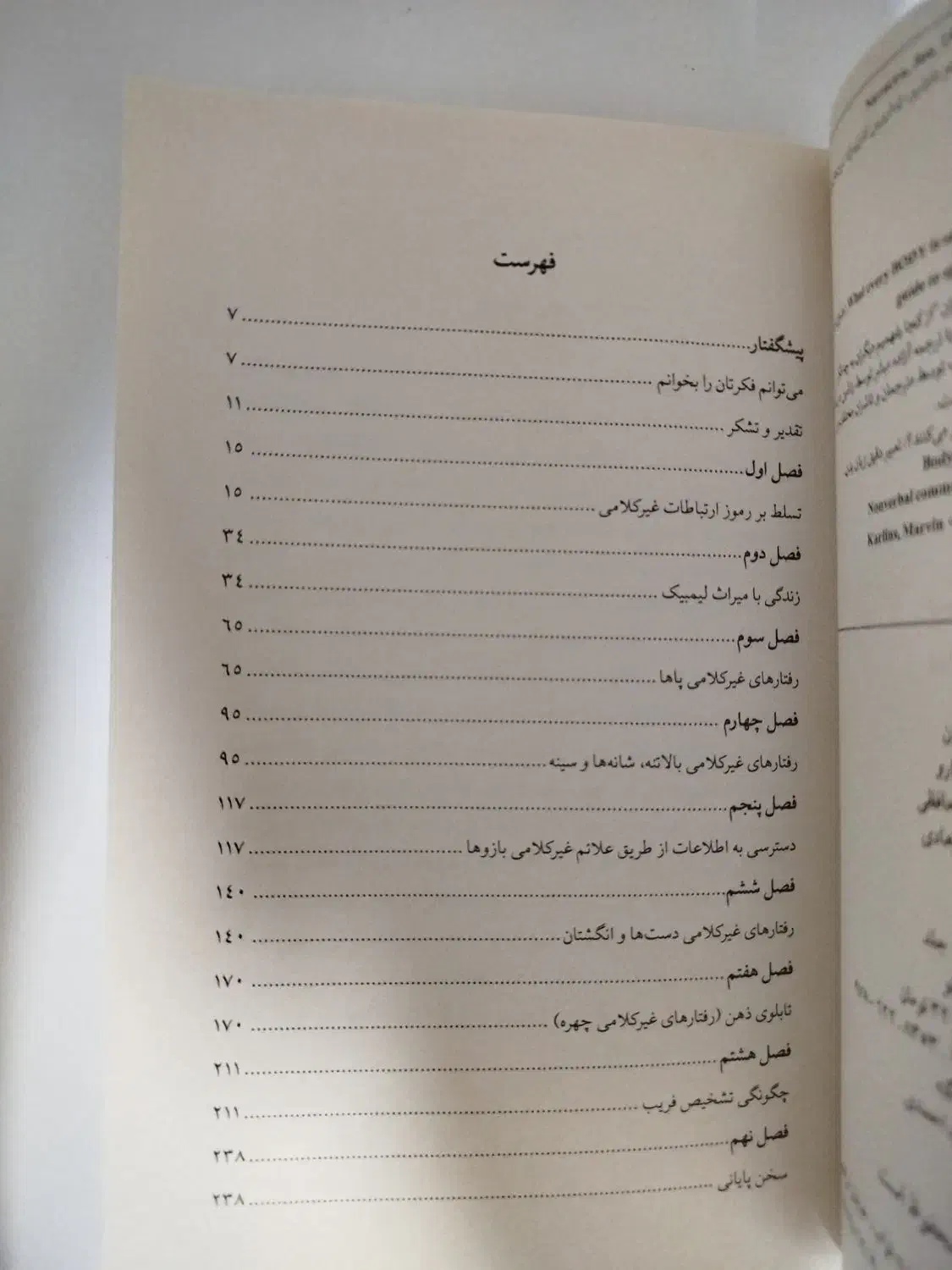 کتاب زبان بدن|کتاب و مجله آموزشی|قم, باسکول|دیوار