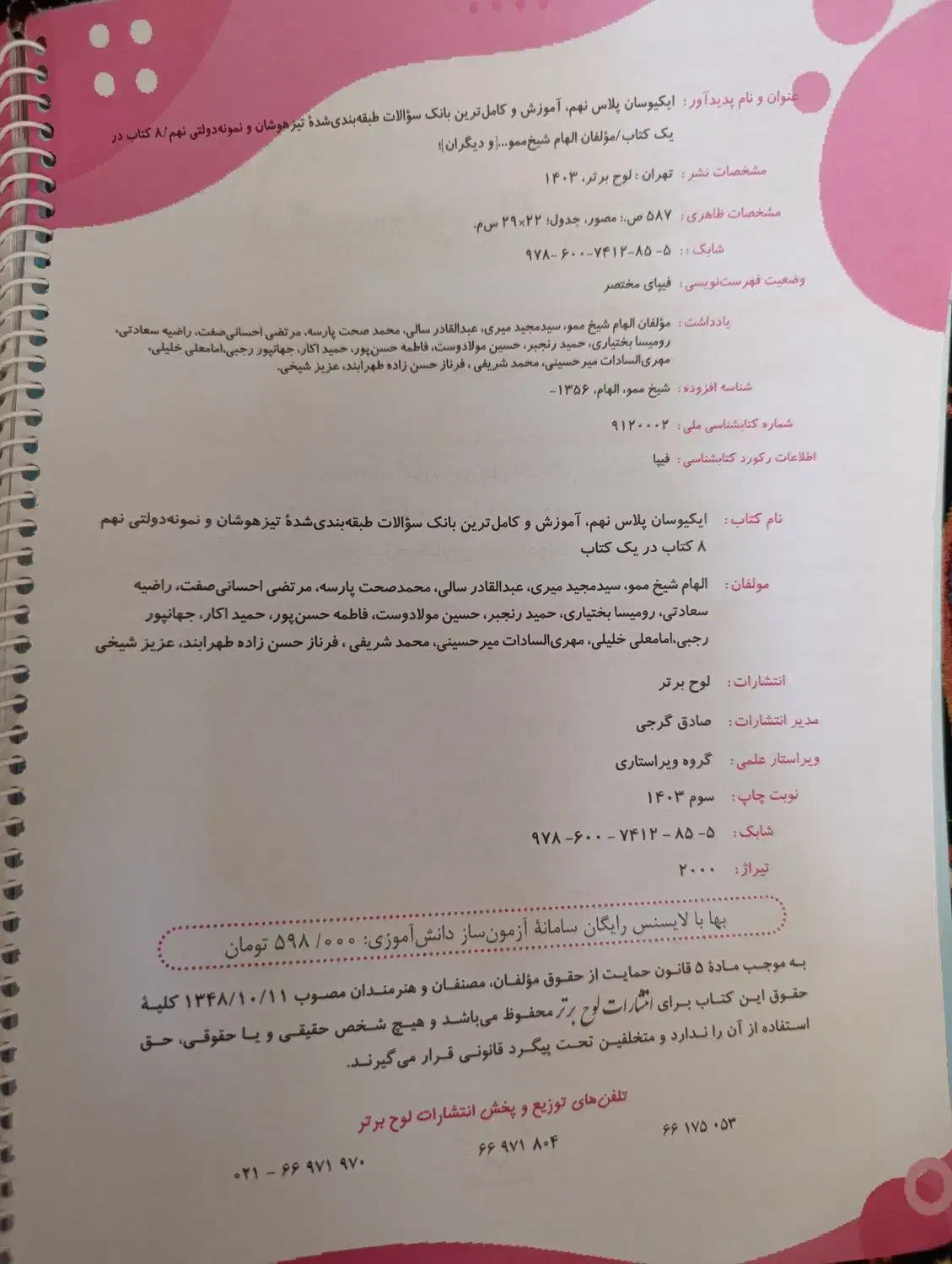 نهم به دهم برای آزمون سمپاد و نمونه دولتی|کتاب و مجله آموزشی|قم, آزادگان|دیوار