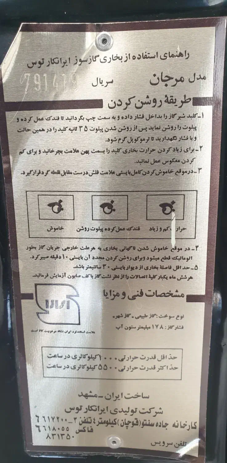 بخاری بزرگ|بخاری، هیتر، شومینه|زرقان, |دیوار