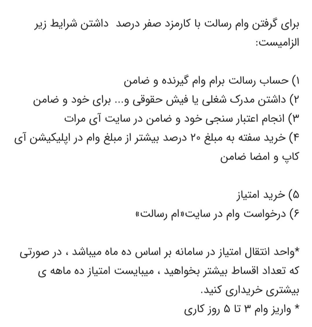 امتیازوام بانک رسالت|خدمات مالی، حسابداری، بیمه|فولادشهر, B5|دیوار