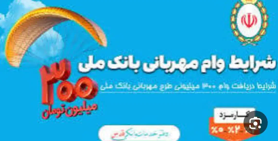 وام مهربانیواعتبارملی وتامین ضامن.خریدوام گیرنده|خدمات مالی، حسابداری، بیمه|کرمانشاه, |دیوار