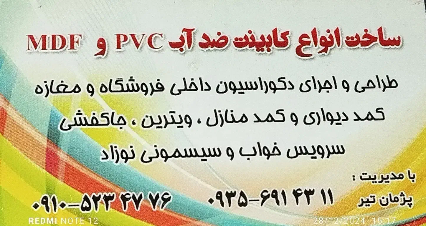 کابینت|خدمات پیشه و مهارت|کرج, چمران|دیوار