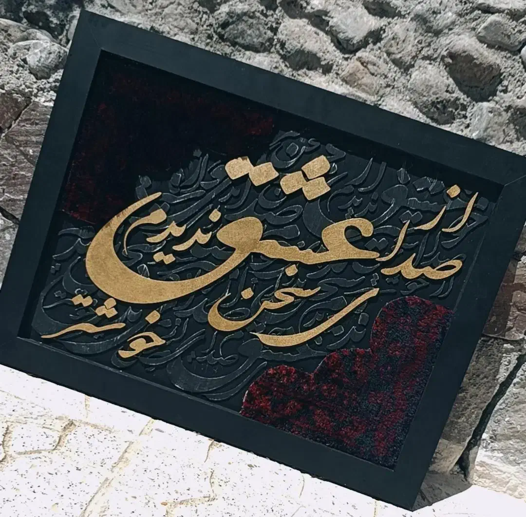 تابلو فرش کالیگرافی|تابلو فرش|قلندر آباد, |دیوار