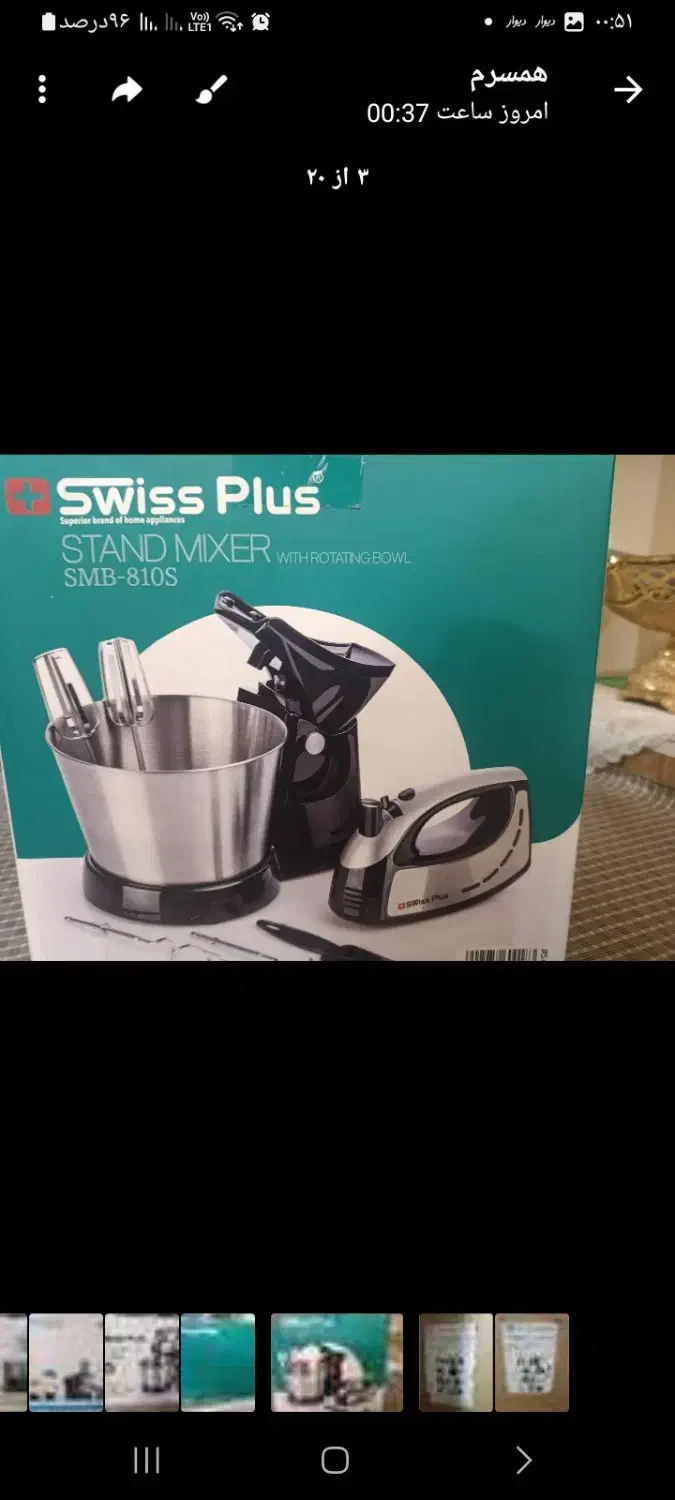 همزن سویس پلاس|خردکن، آسیاب، غذاساز|تبریز, |دیوار