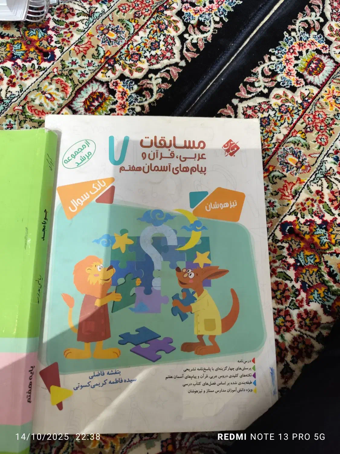 کتاب های کمک درسی هفتم|کتاب و مجله ادبی|قم, انسجام|دیوار