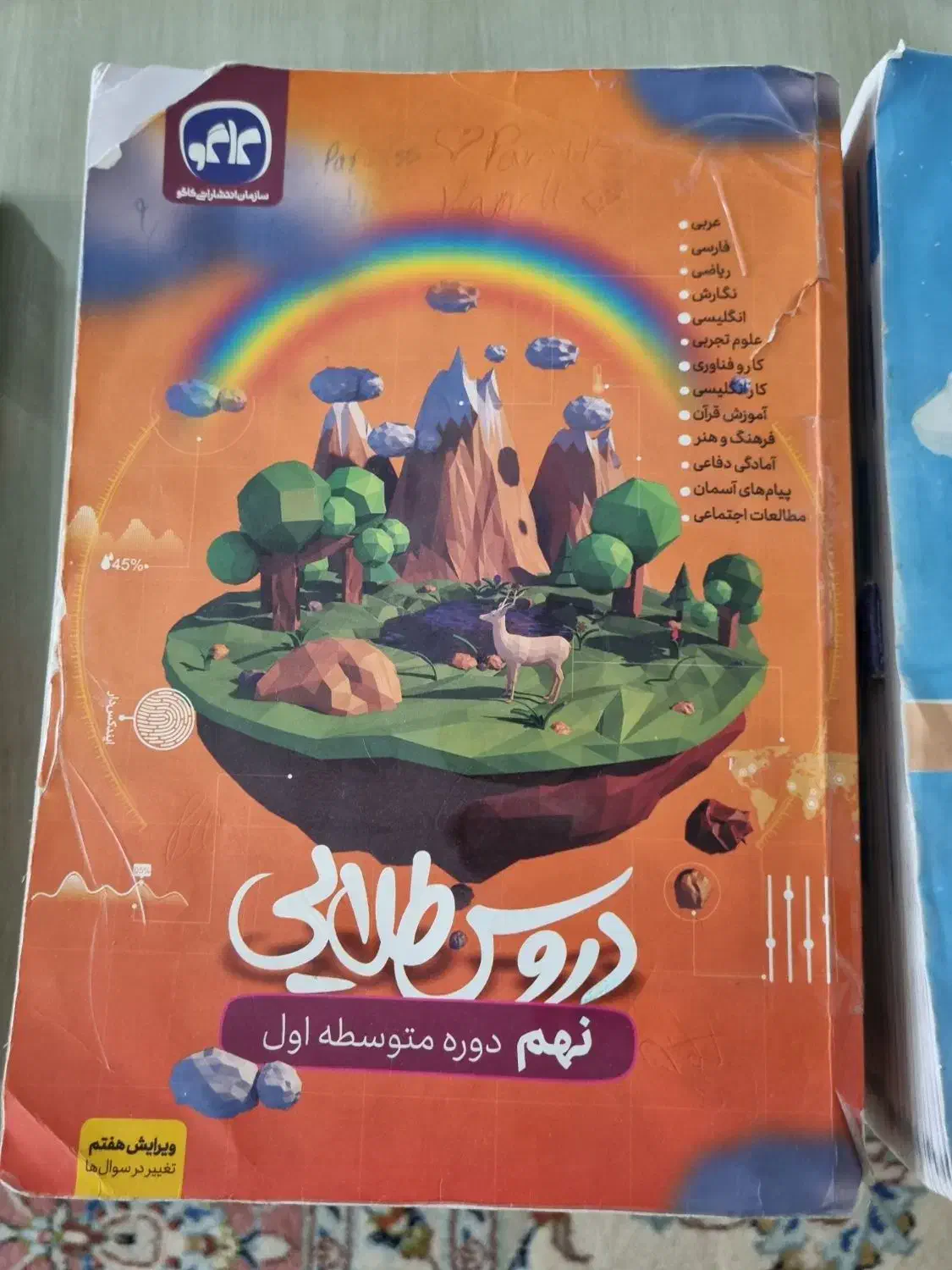 کتاب دروس طلایی ۸و ۹و ۱۰تا ۱۲ رشته انسانی|کتاب و مجله آموزشی|تهران, منیریه|دیوار
