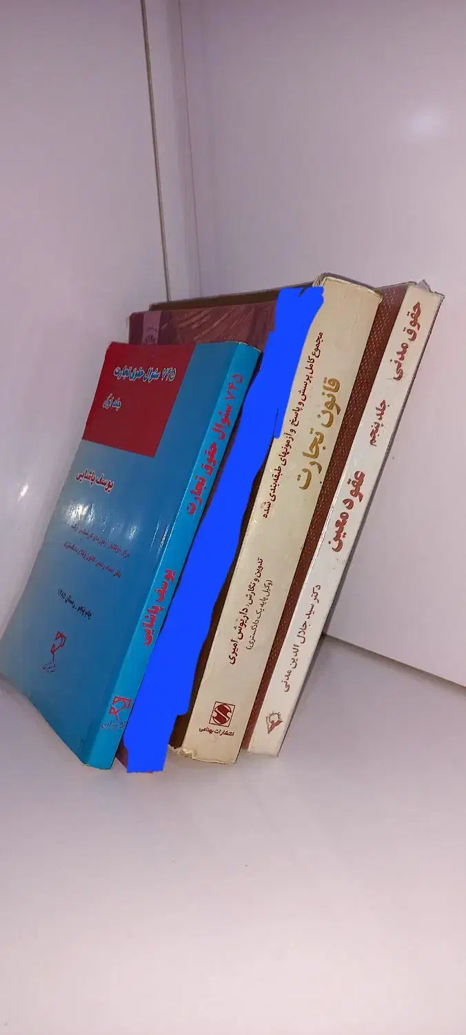 کتابهای حقوق و حسابداری ...|کتاب و مجله آموزشی|تبریز, |دیوار