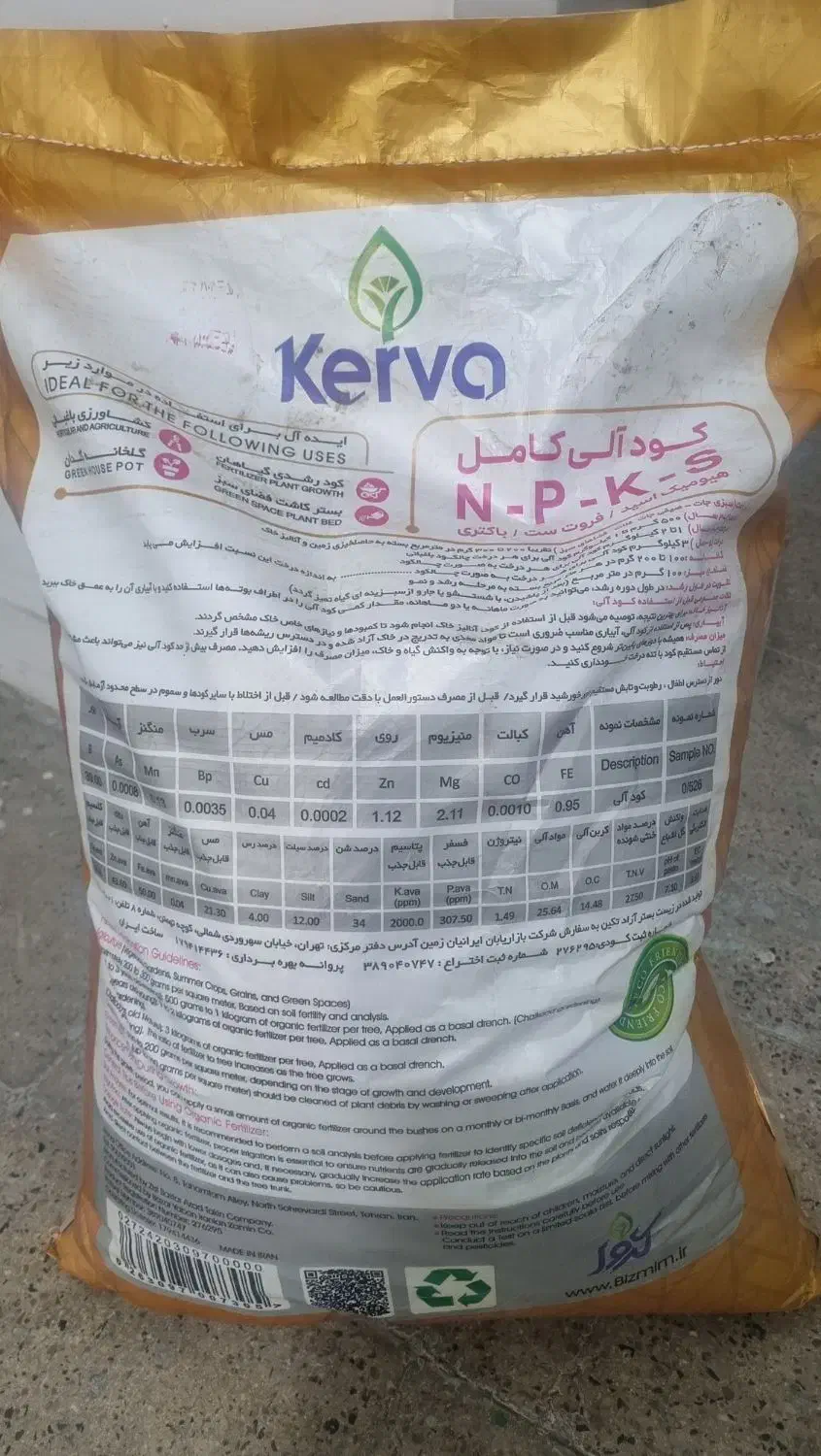 کود npks اورگانیک مخصوص باغ و زمین زارعتی|گل و گیاه طبیعی|علی‌آباد کتول, |دیوار