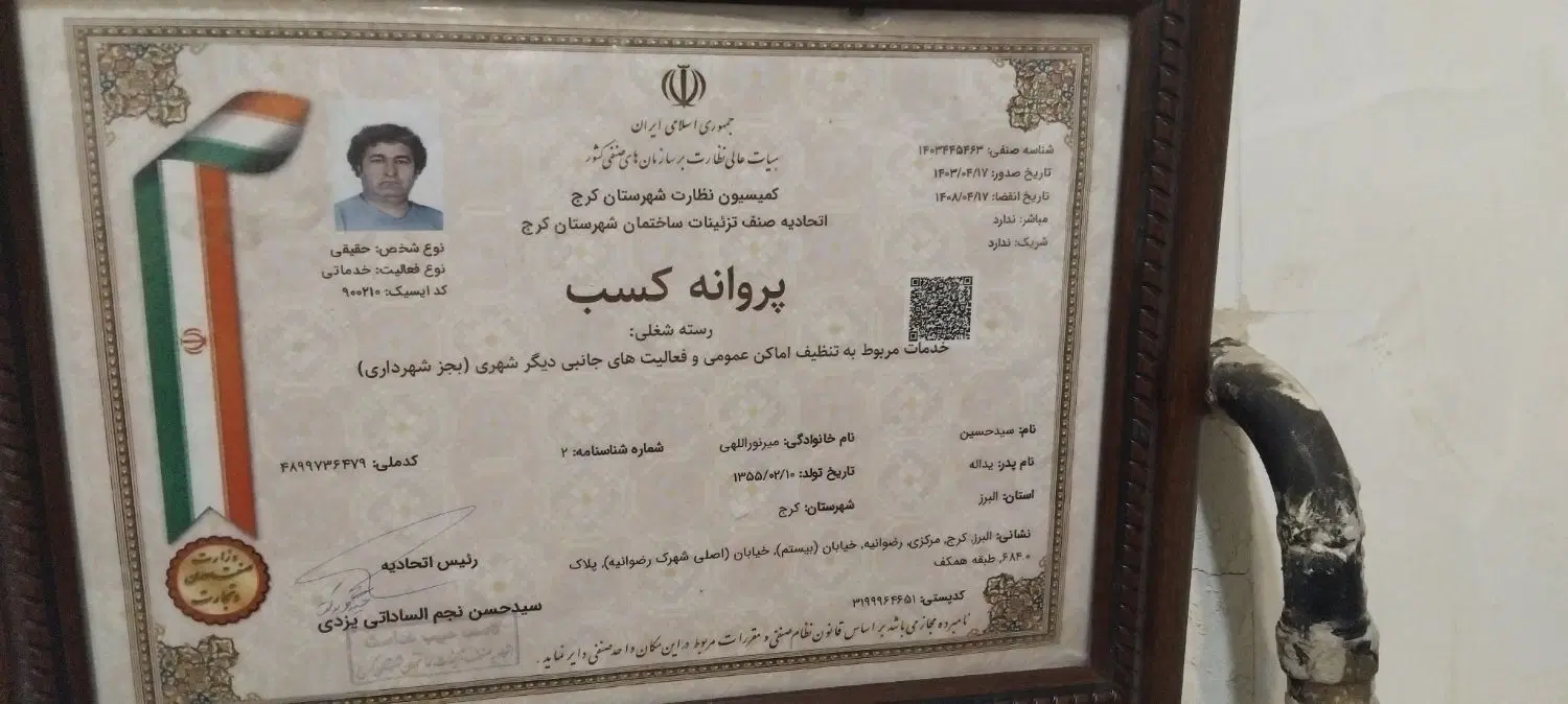 شرکت خدمات نظافت مهر البرز|خدمات نظافت|کرج, المهدی|دیوار