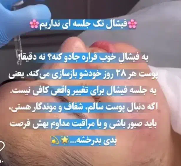 جشنواره فیشیال صورت با بهترین مواد و برند|خدمات آرایشگری و زیبایی|اهواز, کمپلو جنوبی|دیوار