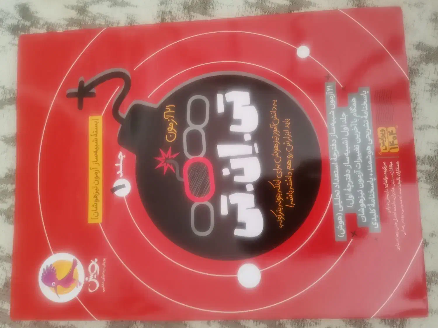 کتاب تست امادگی ازمون تیزهوشان|کتاب و مجله آموزشی|یزد, |دیوار