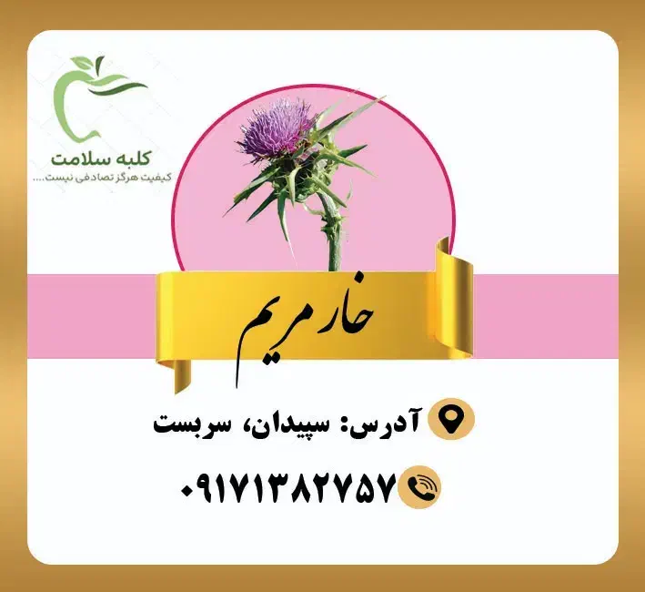 عرقیات کلبه سلامت|خوردنی و آشامیدنی|همایجان, |دیوار