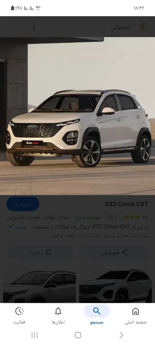 فروش حواله x33 cross cvt|خودرو سواری و وانت|قزوین, |دیوار