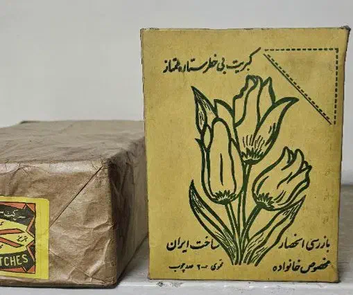 کبریت کلکسیونی|کلکسیون اشیاء عتیقه|تهران, پونک|دیوار