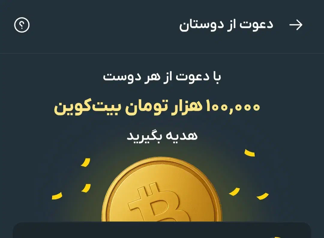۱۰۰ هزارتومن بیت کوین|کارت هدیه و تخفیف|کاشان, ترک آباد|دیوار