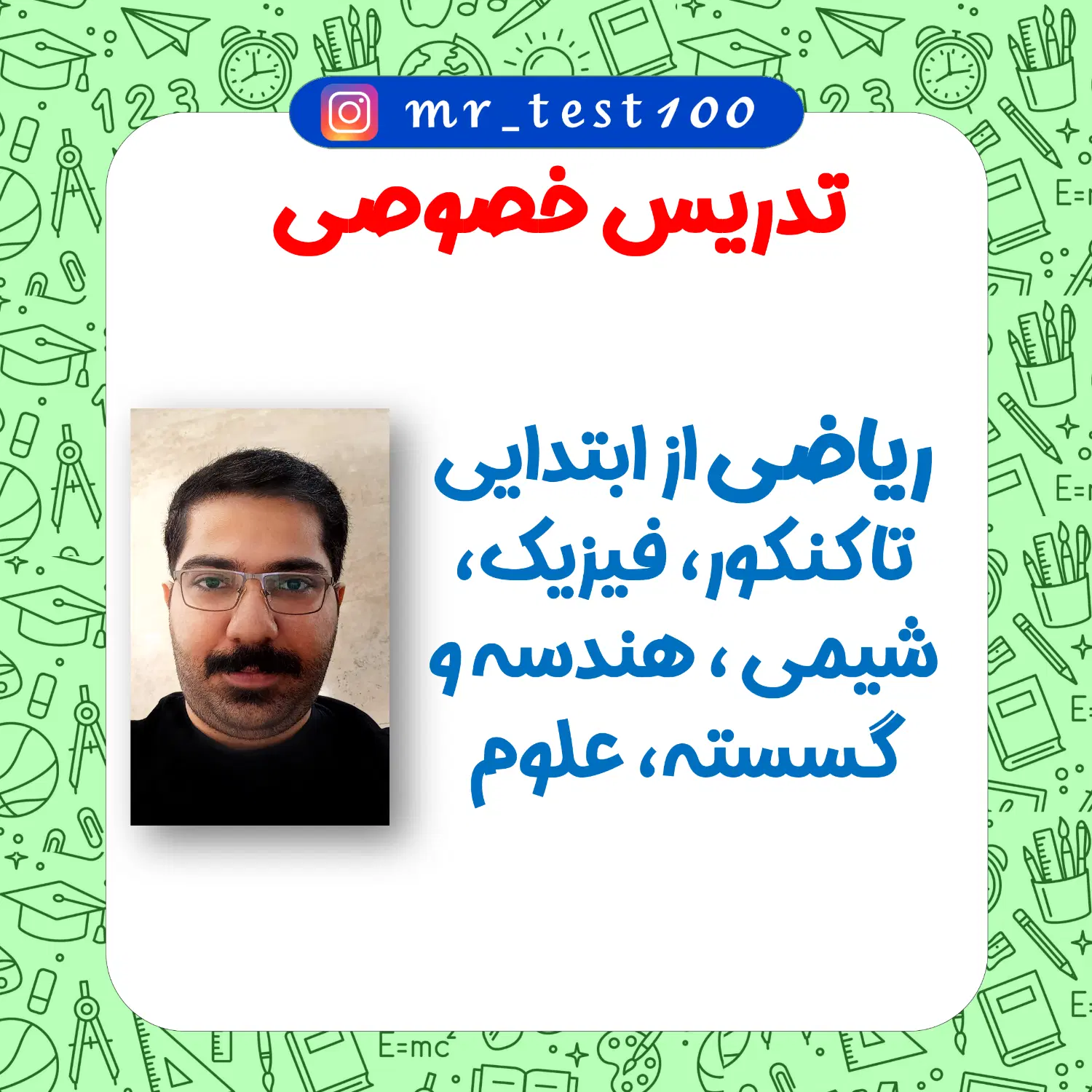 تدریس خصوصی ریاضی و فیزیک و شیمی / موسسه مستر تست|خدمات آموزشی|تهران, آرژانتین|دیوار