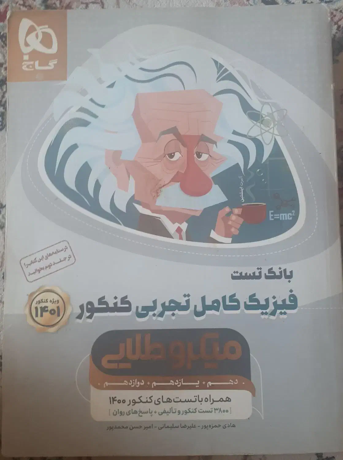 فیزیک جامع کنکور تجربی|کتاب و مجله آموزشی|گنبد کاووس, |دیوار