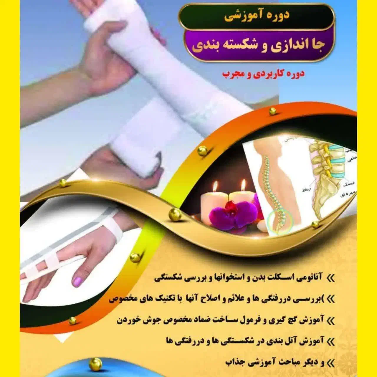 آموزش جا اندازی و شکسته بندی|خدمات آموزشی|قم, چهل درخت|دیوار