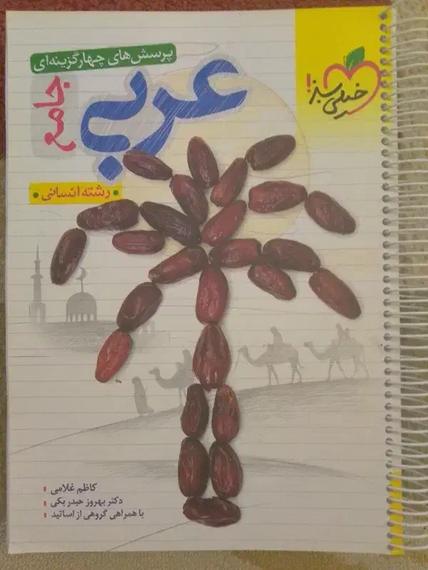 کتاب کنکور انسانی|کتاب و مجله آموزشی|تهران, اکباتان|دیوار